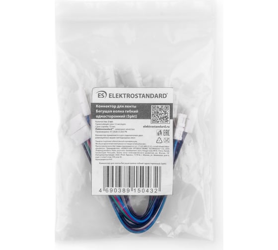 Гибкий коннектор Elektrostandard для ленты двусторонний (5pkt) Бегущая волна a049852