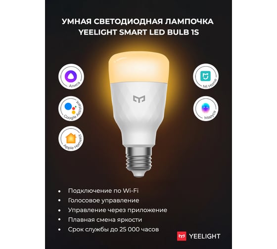 Лампочка Yeelight Xiaomi Smart Led Bulb 1S E27WHITE YLDP15YL