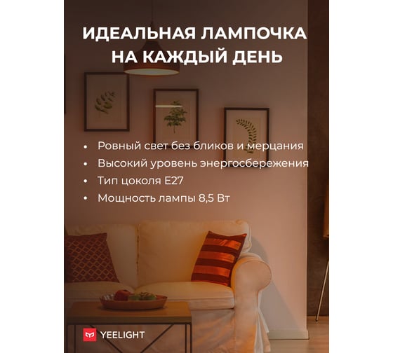 Лампочка Yeelight Xiaomi Smart Led Bulb 1S E27WHITE YLDP15YL
