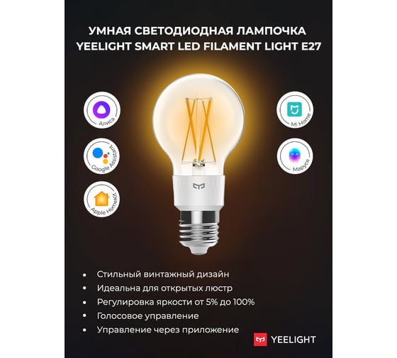 Лампочка YEELIGHT LED Filament Light E27 WHITE YLDP12YL