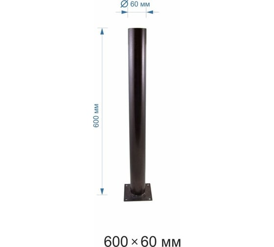 Металлическая опора APEYRON, 600мм, d60x2.0мм, черный ОМ-600