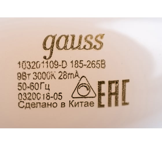 Лампа Gauss Filament, свеча, 9W, 590lm, 3000К, Е14, milky, диммируемая, LED, 1/10/50 103201109-D 16436750