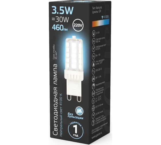 Лампа Gauss G9 AC185-265V, 3,5W, 460lm, 4100K, керамика, LED 107009205