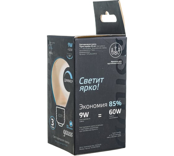 Лампа Gauss Filament, шар, 9W, 610lm, 4100К, Е27, milky, диммируемая, LED, 1/10/50 105202209-D