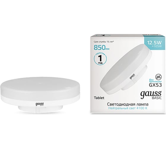 Лампа Gauss LED BASIC GX53 12,5W 850lm 4100K 10849232
