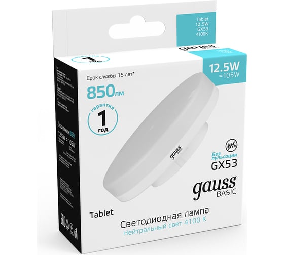 Лампа Gauss LED BASIC GX53 12,5W 850lm 4100K 10849232