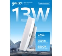 Лампа Gauss LED, Elementary, GX53, 13W, 950lm, 6500K, 83833