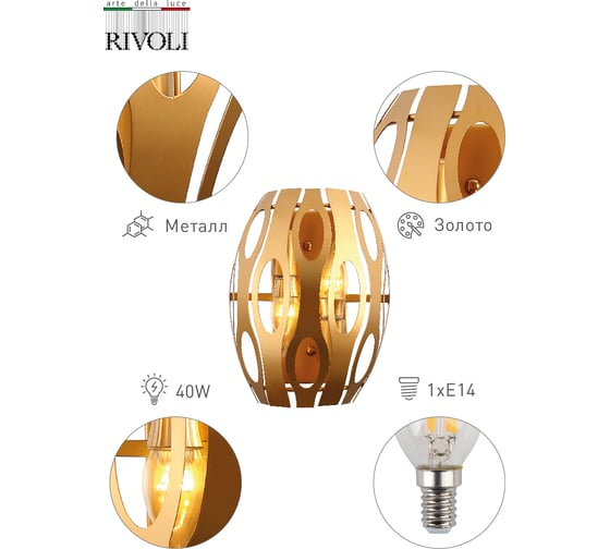 Бра Rivoli 4079402, Mitzi Р2, золото, 2хЕ14, 40W, 10/40 Б0047920