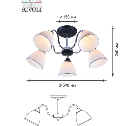 Люстра Rivoli 9032305 Valeska P5, черный/хром, 5хE27, 60W, 104 Б0049208