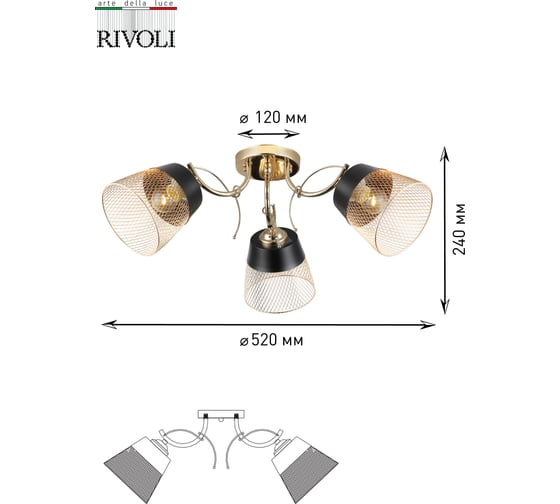 Люстра Rivoli 9067303 Helma P3, золото/черный, 3хE27, 60W 72 Б0047520