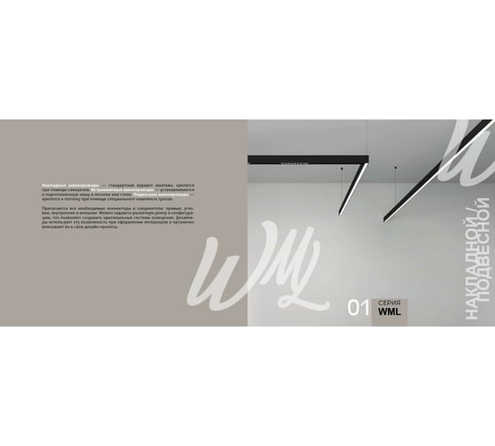 Однофазный магнитный шинопровод Wolta, 2м черный WML-TR2/01B