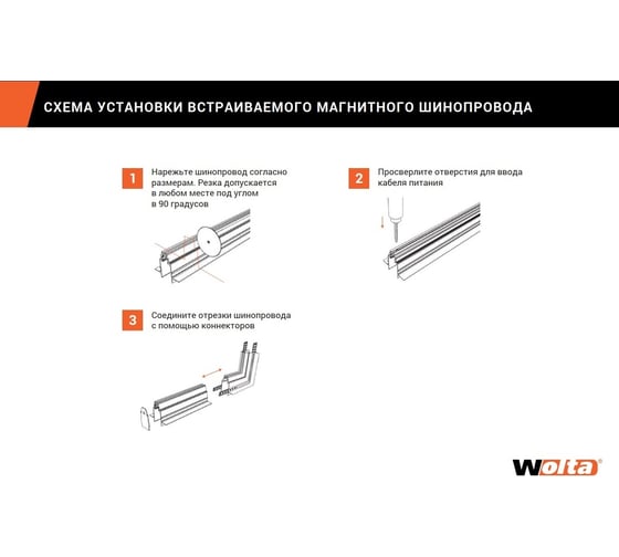 Однофазный магнитный шинопровод Wolta, 1м черный WML-TR1/02B