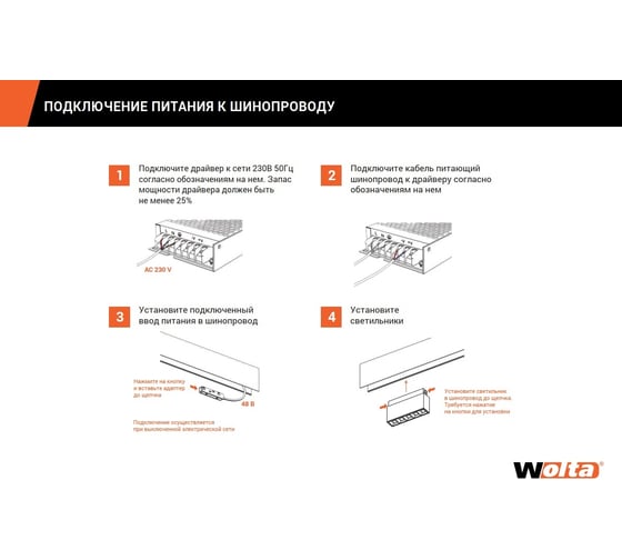 Однофазный магнитный шинопровод Wolta, 1м черный WML-TR1/02B