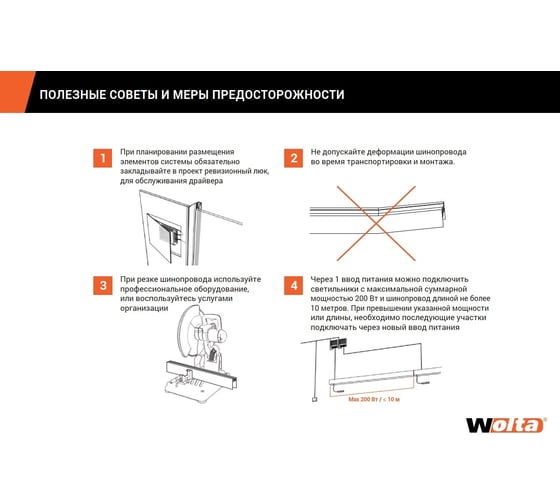 Однофазный магнитный шинопровод Wolta, 1м черный WML-TR1/02B