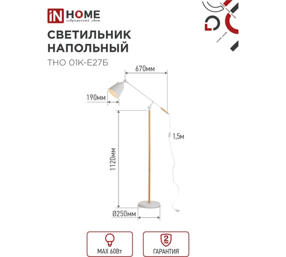 Светильник напольный IN HOME под лампу ТНО 01К-Е27Б 230В белый плафон, белый корпус 4690612055497