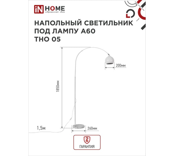 Светильник напольный IN HOME под лампу ТНО 05-Е27Б 230В белый плафон, белый корпус 4690612049205