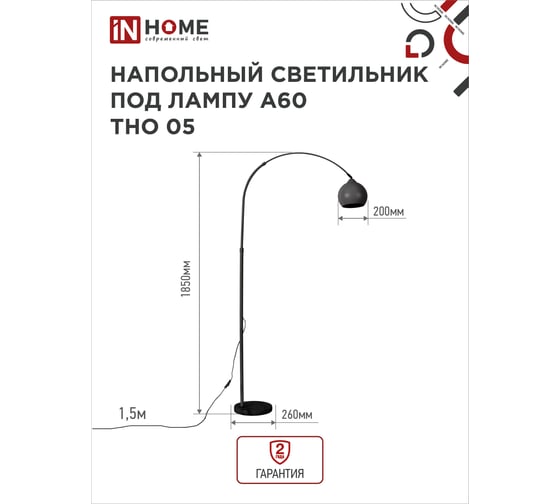 Светильник напольный IN HOME под лампу ТНО 05-Е27Ч 230В черный плафон, черный корпус 4690612049199