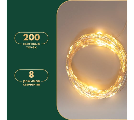 Гирлянда Neon-Night Роса, 20 м, 200 LED, теплый белый, IP44, на батарейках 3хАА, с пультом 8 режимов 303-257