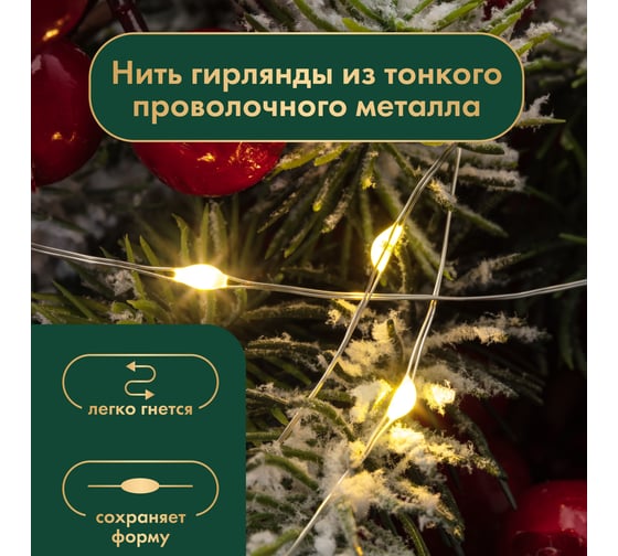 Гирлянда Neon-Night Роса, 20 м, 200 LED, теплый белый, IP44, на батарейках 3хАА, с пультом 8 режимов 303-257