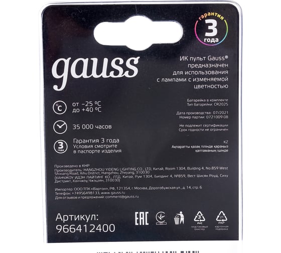 ИК-пульт Gauss для управления лампами Smart LED 1/50 966412400