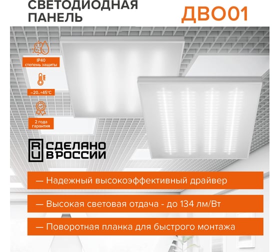 Светильник Wolta PRO LED с БАП, 54 Вт, IP40, 4000К Дневной свет, Матовый EМ1, офисный универс ДВО01-54-041-4К
