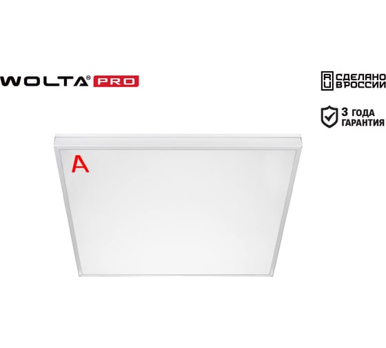 Универсальный светильник Wolta PRO ОФИС с БАП Матовый EМ1 ДВО01-54-041-5К