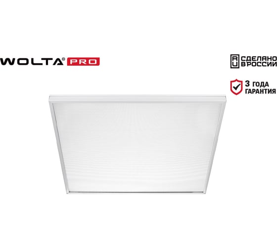 Светильник WOLTA PRO LED Грильято, 54Вт, IP40, 6500лм, 5000К, Микропризма ДВО02-54-042-5К