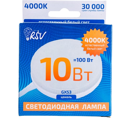 Светодиодная лампа RSV GX53-10W-4000K 100271