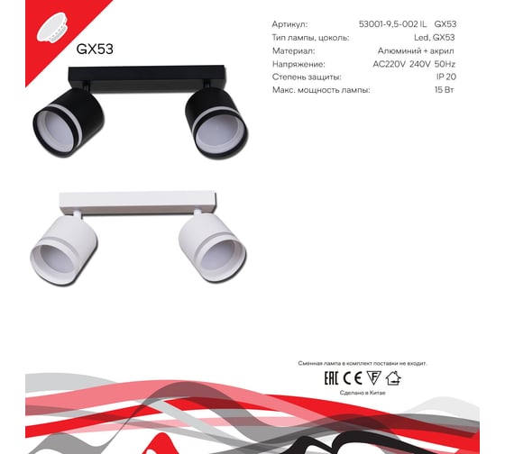 Спот Reluce 53001-9.5-002IL SPOT LIGHT GX53 BK