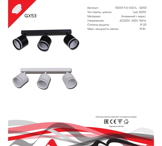 Спот Reluce 53001-9.5-003IL SPOT LIGHT GX53 BK