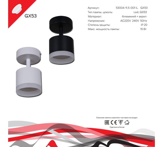 Спот Reluce 53004-9.5-001IL SPOT LIGHT GX53 WT