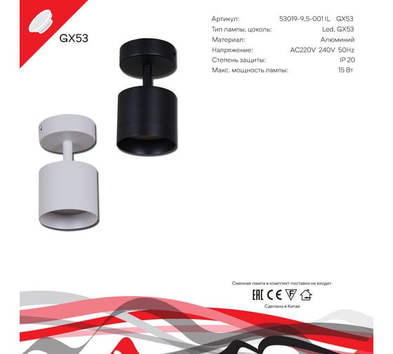 Спот Reluce 53019-9.5-001IL SPOT LIGHT GX53 BK
