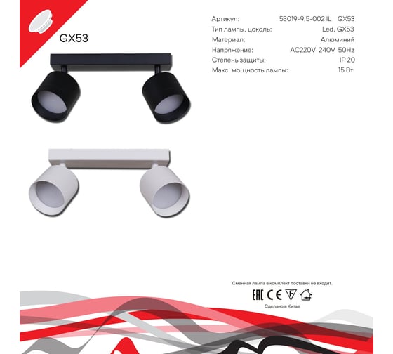 Спот Reluce 53019-9.5-002IL SPOT LIGHT GX53 WT