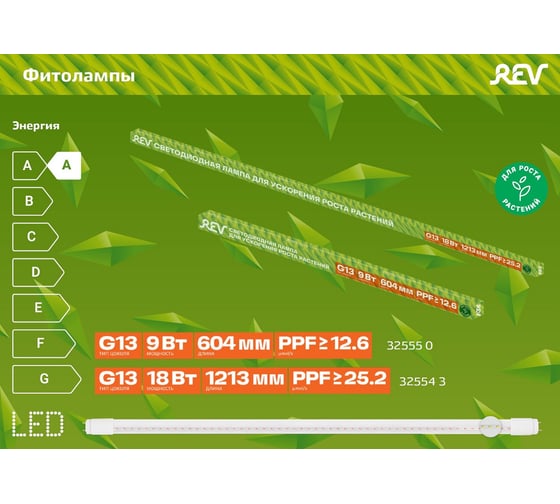 Лампа для роста растений REV, Т8, 18W, 21mol/s, 1200мм 32555 0