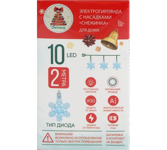 Гирлянда электрическая Сноубум насадка Снежинка 2м, 10LED, голубой, пост.св, ПВХ проз, 2хАА 381-322