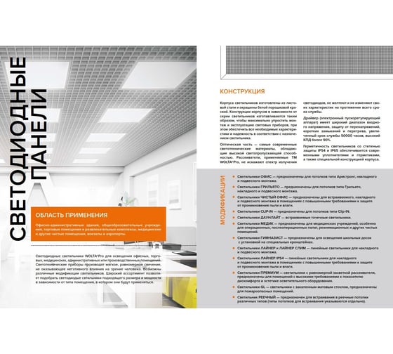 Светодиодный светильник Wolta PRO LED 54 Вт IP40 6500лм 4000К Дневной свет, офисный микропризма ДВО01-54-042-4К