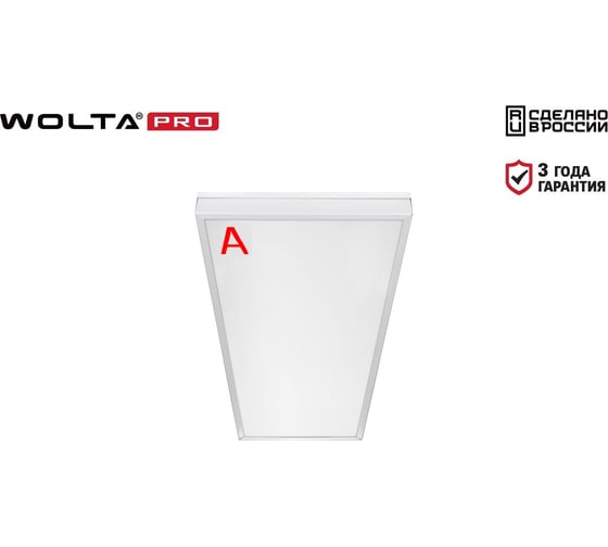 Светильник WOLTA PRO LED ОФИС 72 Вт IP40 8200лм 6000К Матовый ДВО01-72-341-6К
