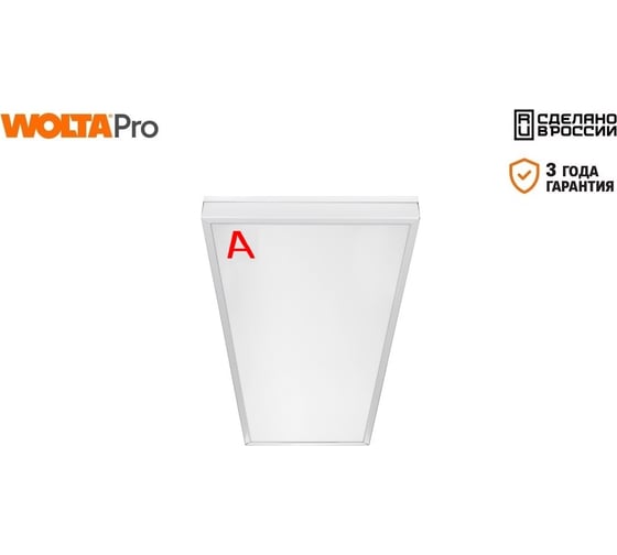 Светильник WOLTA PRO LED ОФИС 18 Вт IP40 2050лм 5000К Матовый ДВО01-18-241-5К