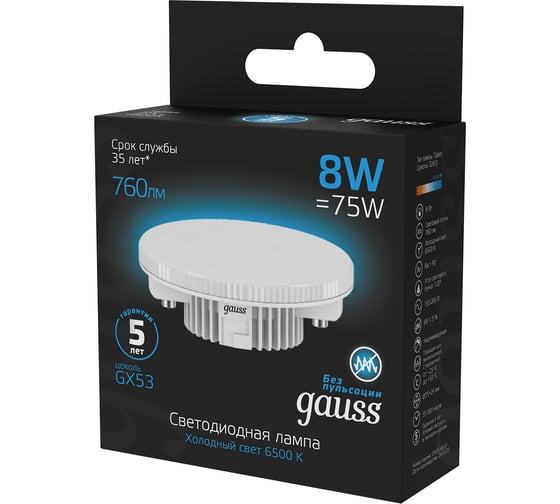 Лампа GAUSS GX53 8W 760lm 6500K LED 1/10/100 108008308