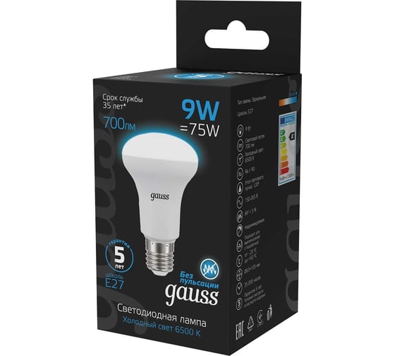 Лампа GAUSS R63 9W 700lm 6500K E27 LED 1/10/50 106002309
