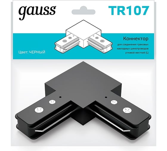 Угловой коннектор для трековых шинопроводов GAUSS черный 1/50 TR107