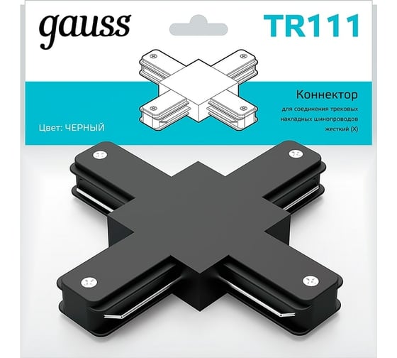 Коннектор для трековых шинопроводов GAUSS черный 1/50 TR111