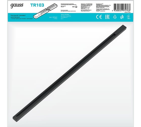 Накладной шинопровод GAUSS 1м черный с адаптером питания и заглушкой 1/20 TR103
