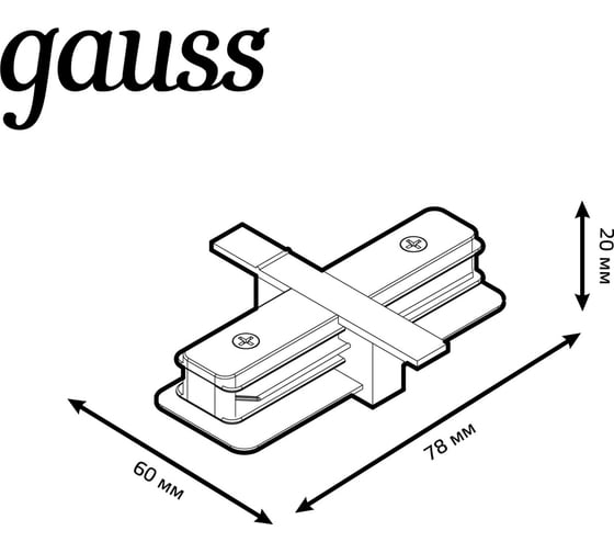 Прямой коннектор для встраиваемых трековых шинопроводов Gauss черный TR131