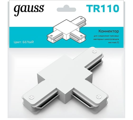 Коннектор для трековых шинопроводов GAUSS белый 1/50 TR110