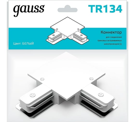 Угловой коннектор для встраиваемых трековых шинопроводов GAUSS белый 1/50 TR134