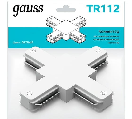 Коннектор для трековых шинопроводов GAUSS белый 1/50 TR112