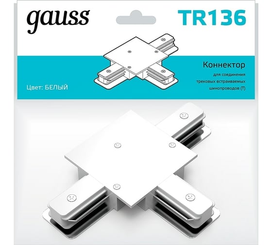 Коннектор для встраиваемых трековых шинопроводов GAUSS белый TR136