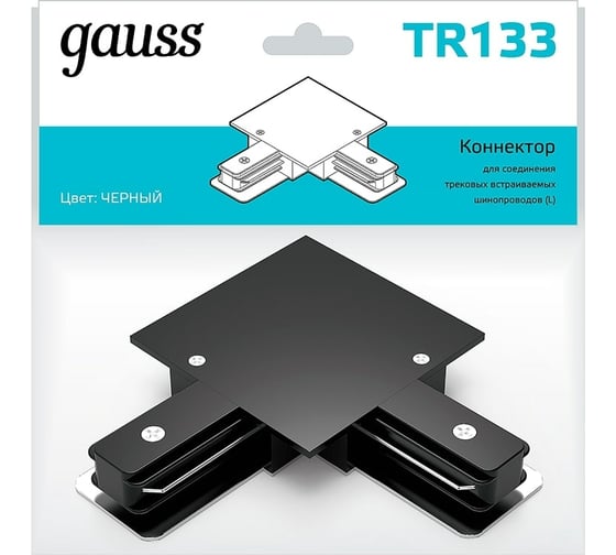 Угловой коннектор для встраиваемых трековых шинопроводов GAUSS черный 1/50 TR133