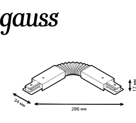 Гибкий коннектор для трековых шинопроводов GAUSS черный 1/50 TR117